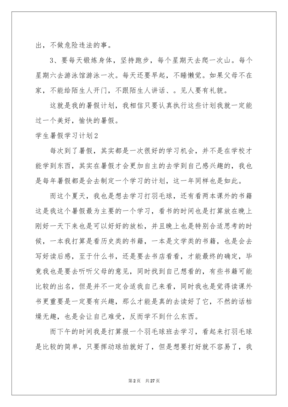 学生暑假学习参考计划_第2页