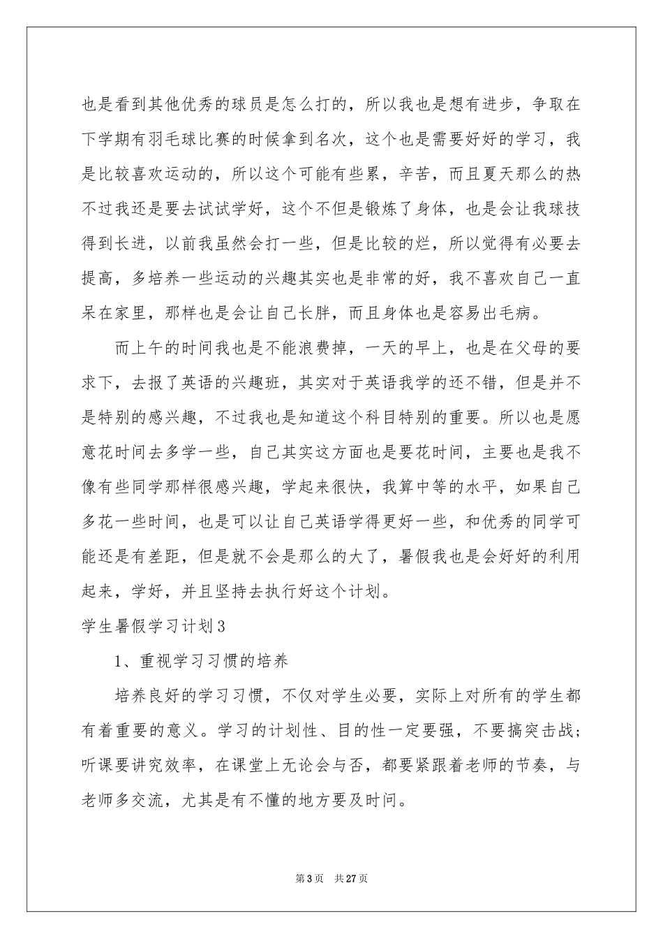 学生暑假学习参考计划_第3页