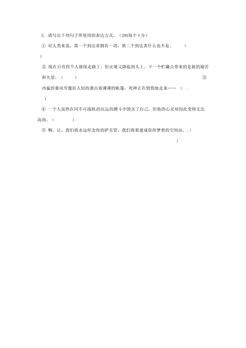 浙江省桐庐县富春江初级中学七年级语文下册 21《伟大的悲剧》课前5分钟练习_第2页