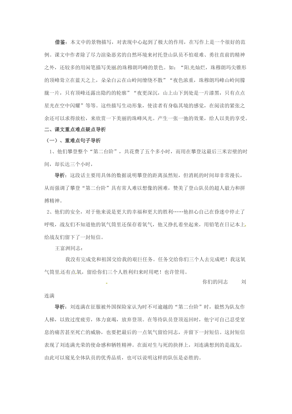 浙江省桐庐县富春江初级中学七年级语文下册 23《登上地球之巅》内容透析_第2页
