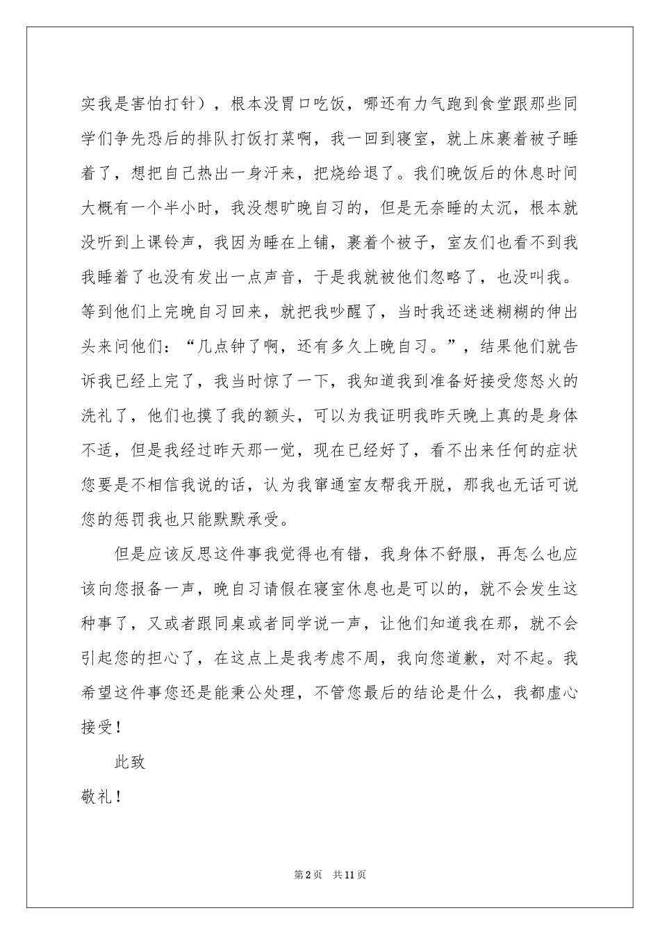 学生晚自习旷课检讨书_第2页