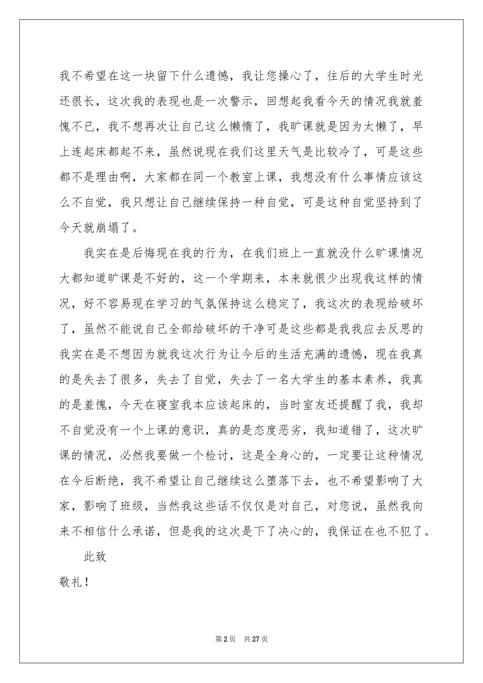 学生旷课自我检讨书_第2页