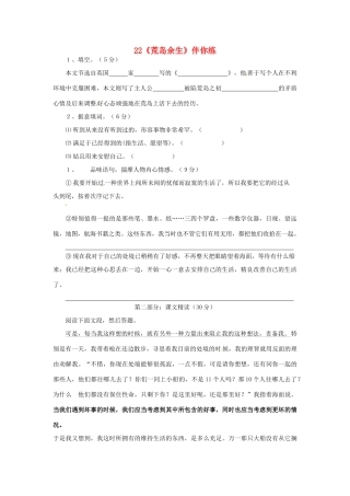 浙江省桐庐县富春江初级中学七年级语文下册 22《荒岛余生》伴你练