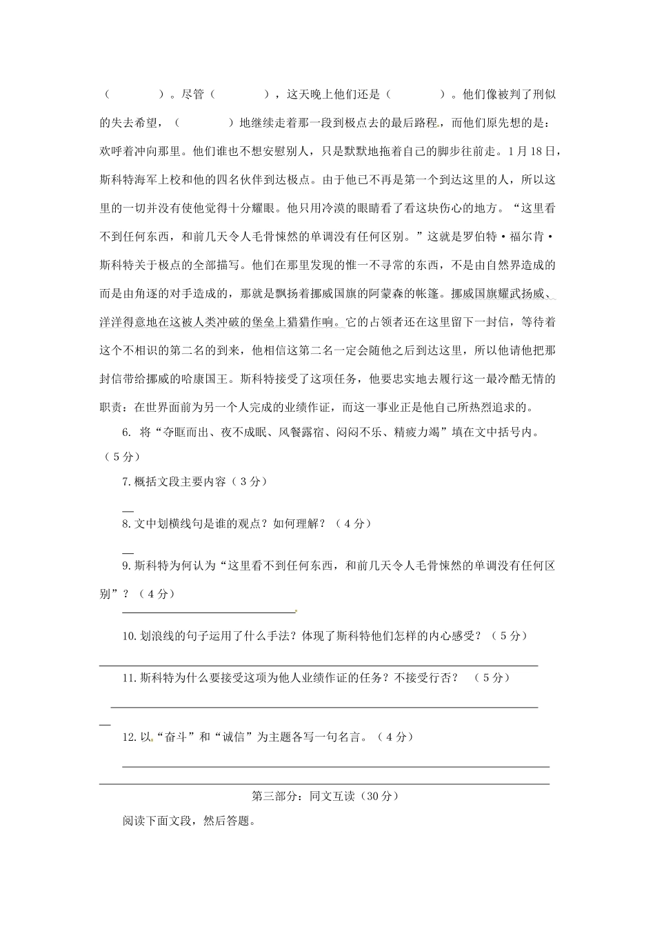 浙江省桐庐县富春江初级中学七年级语文下册 21《伟大的悲剧》伴你练_第2页