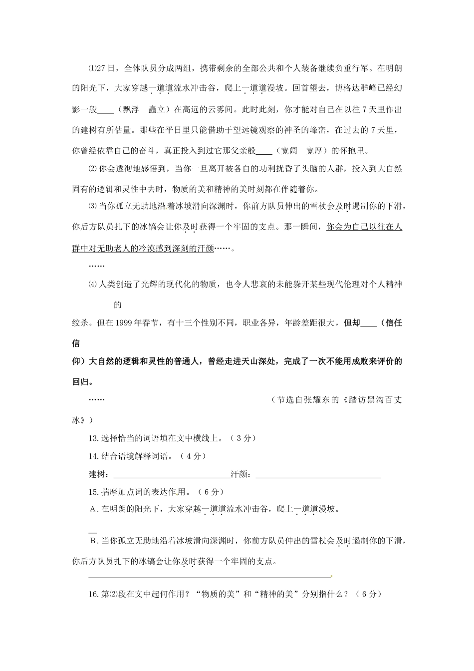 浙江省桐庐县富春江初级中学七年级语文下册 21《伟大的悲剧》伴你练_第3页