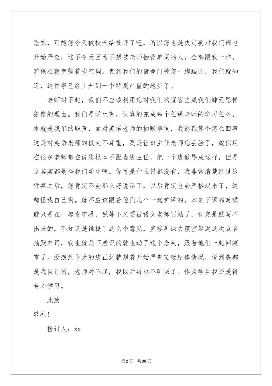 学生旷课检讨书15篇_第2页