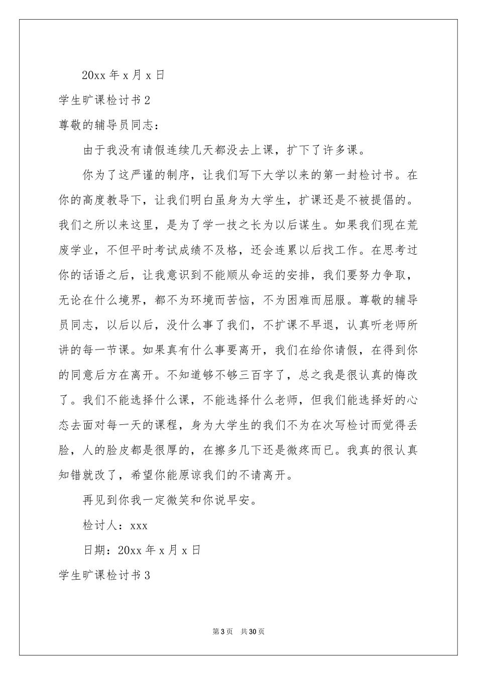 学生旷课检讨书15篇_第3页