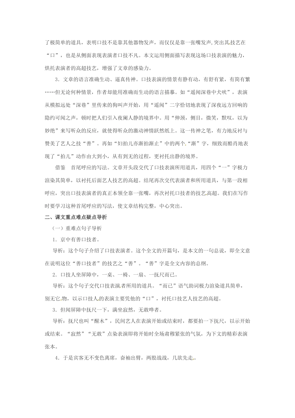 浙江省桐庐县富春江初级中学七年级语文下册 20《口技》内容透析_第2页