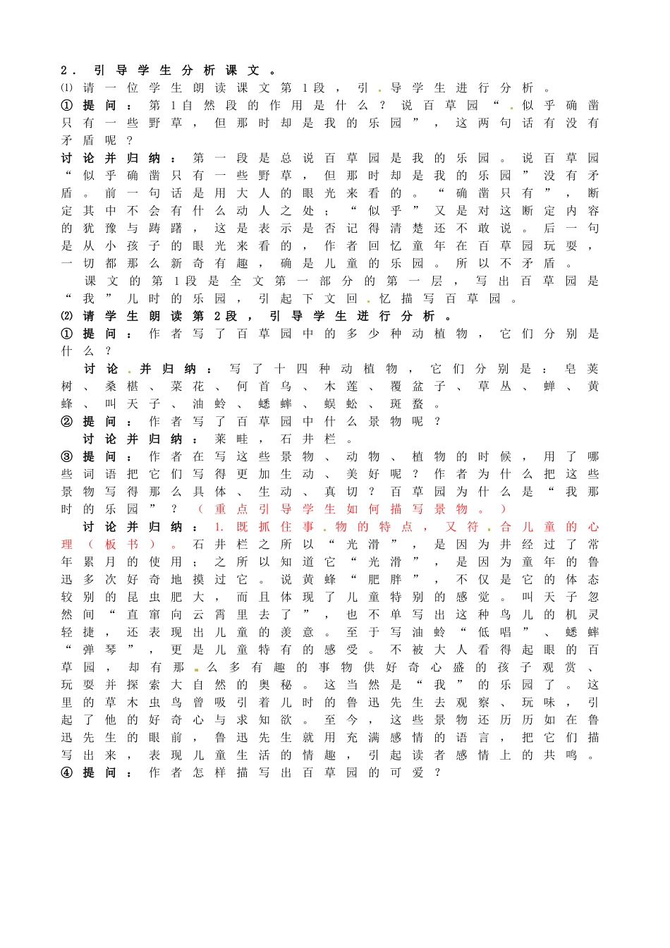 浙江省桐庐县富春江初级中学七年级语文下册 1《从百草园到三味书屋》教学设计（第2课时）_第2页
