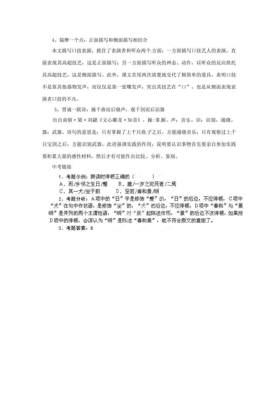 浙江省桐庐县富春江初级中学七年级语文下册 20《口技》伴你学_第3页