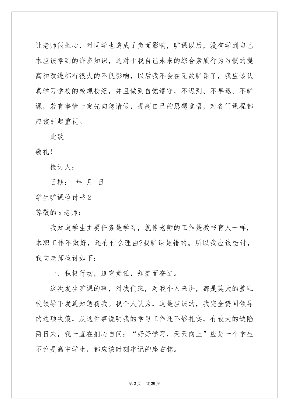 学生旷课检讨书_第2页