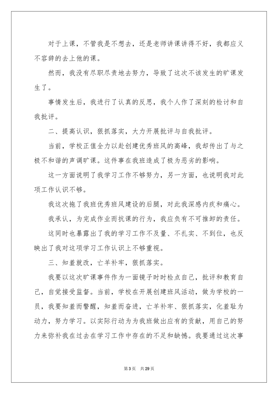 学生旷课检讨书_第3页