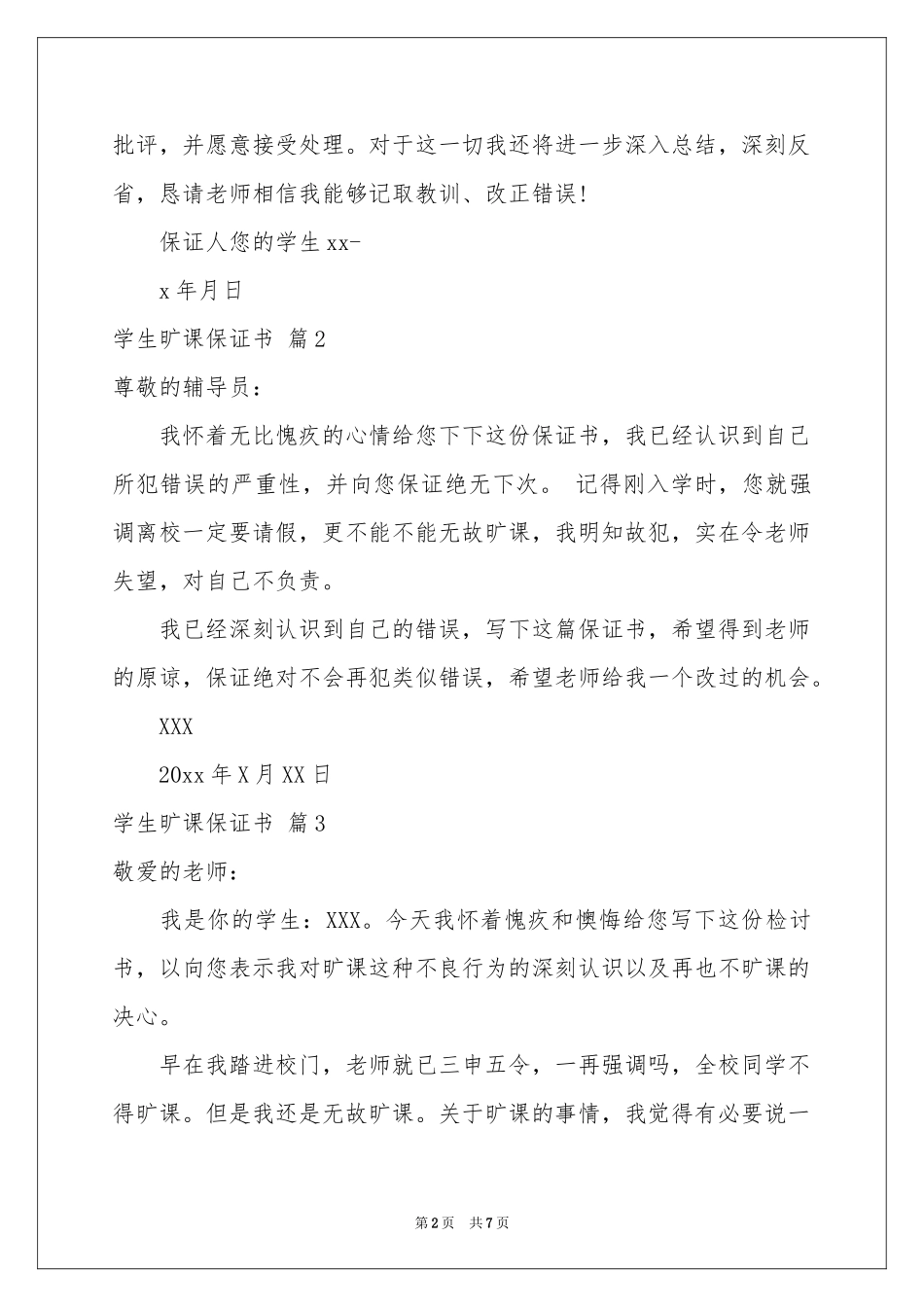 学生旷课保证书集锦五篇_第2页