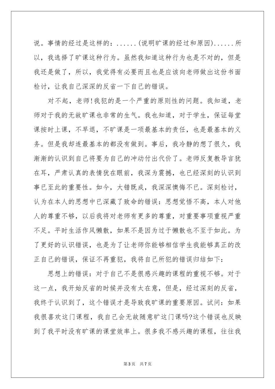 学生旷课保证书集锦五篇_第3页