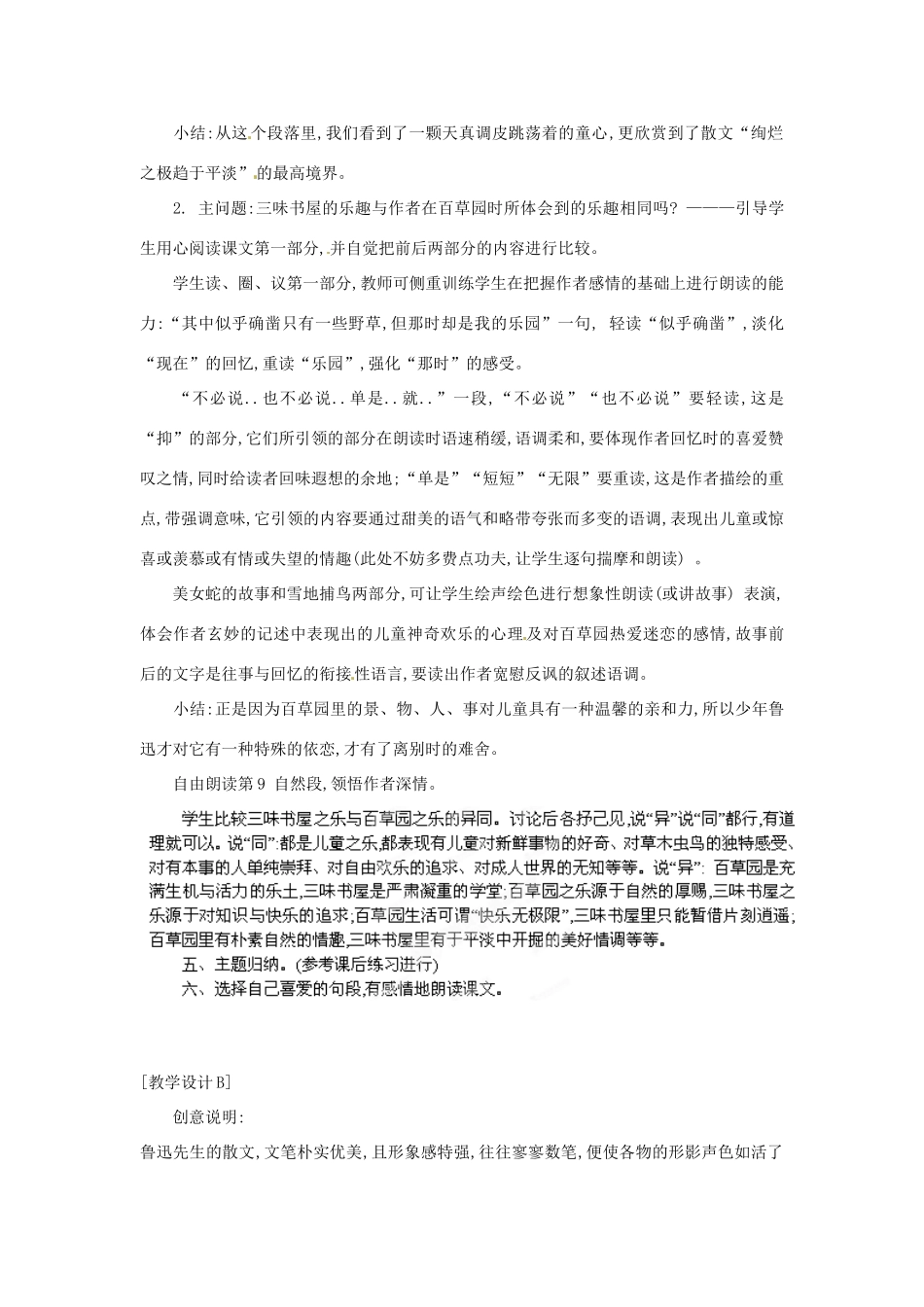 浙江省桐庐县富春江初级中学七年级语文下册 1《从百草园到三味书屋》教学设计（第1课时）_第2页