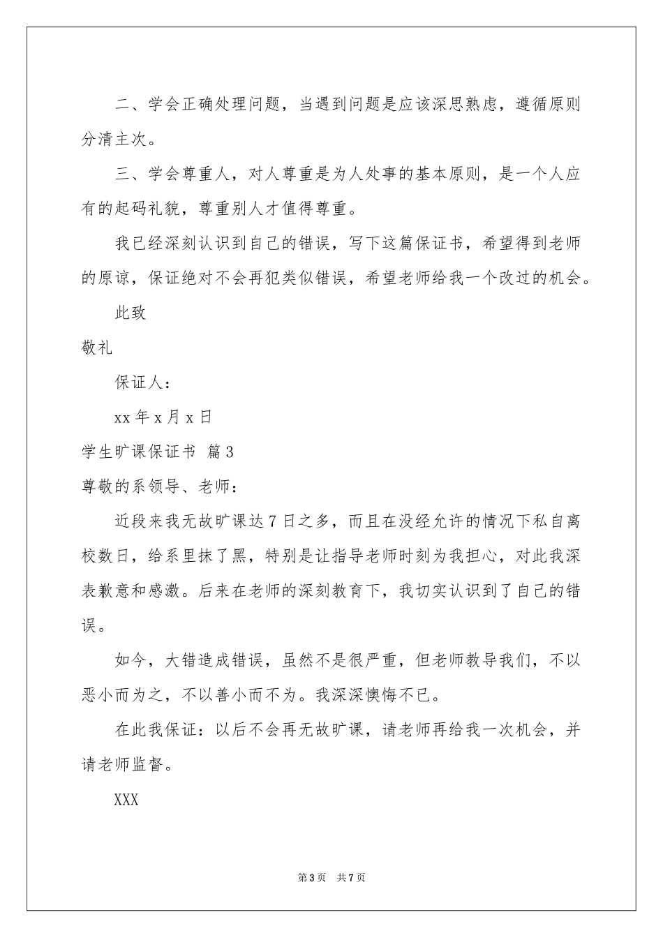 学生旷课保证书集锦5篇_第3页