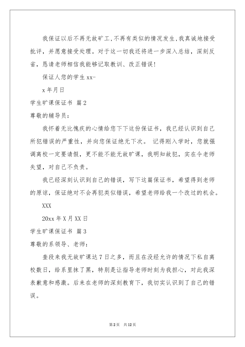 学生旷课保证书范本合集九篇_第2页