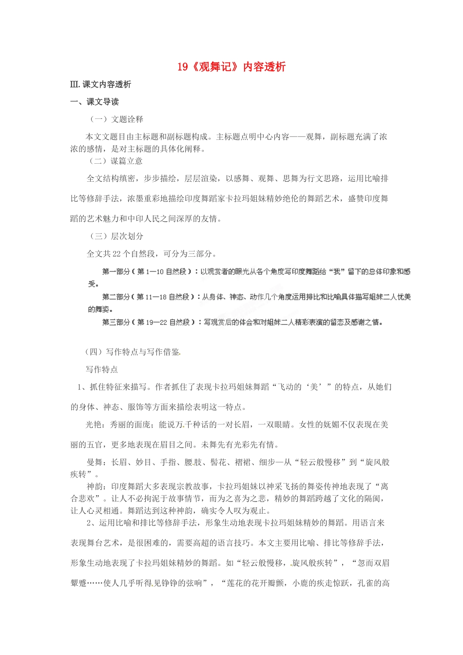 浙江省桐庐县富春江初级中学七年级语文下册 19《观舞记》内容透析_第1页