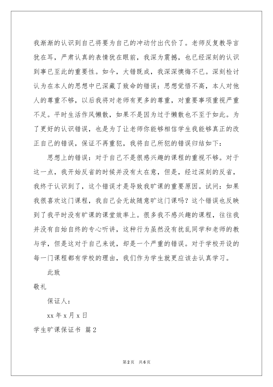 学生旷课保证书四篇_第2页