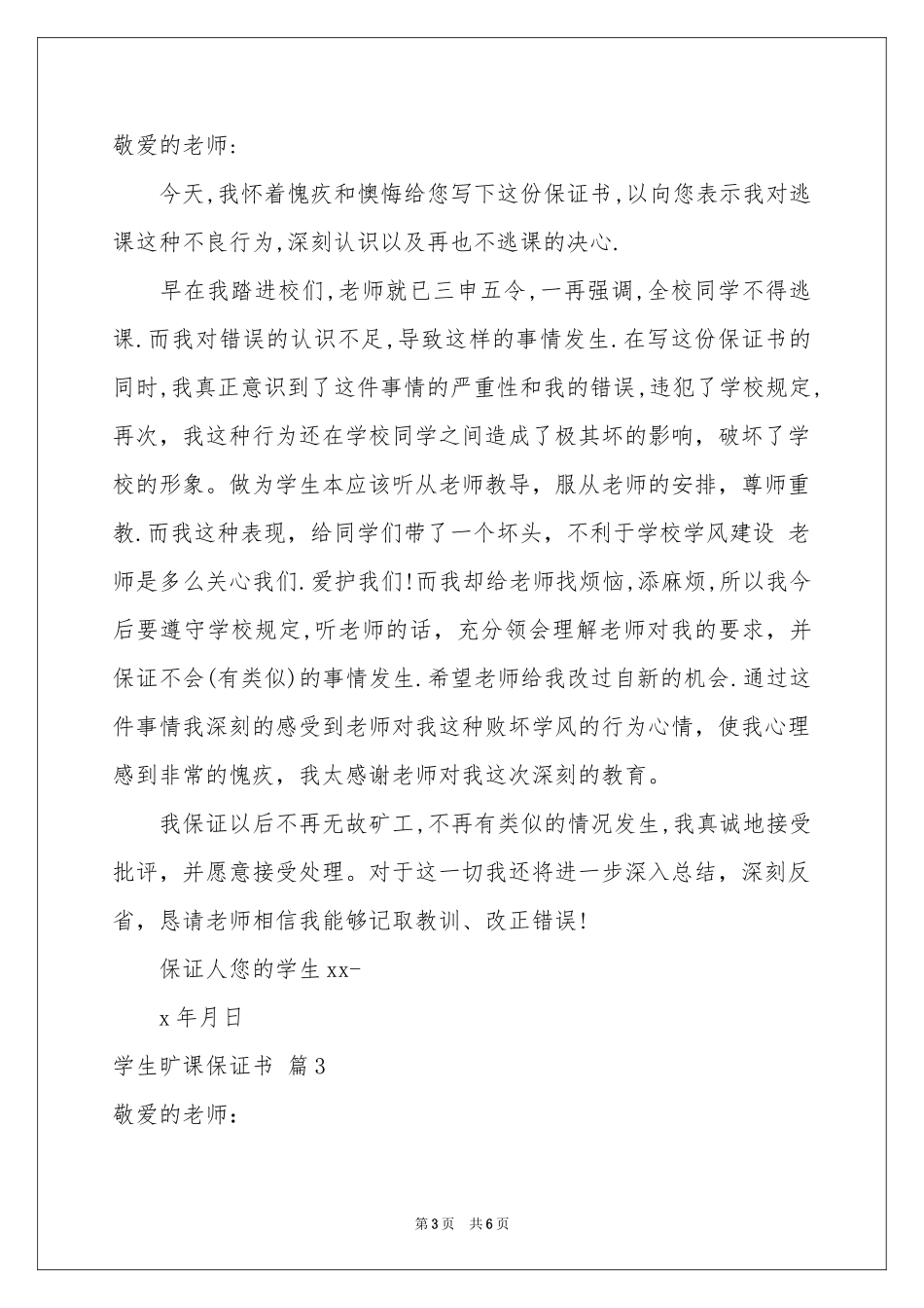 学生旷课保证书四篇_第3页