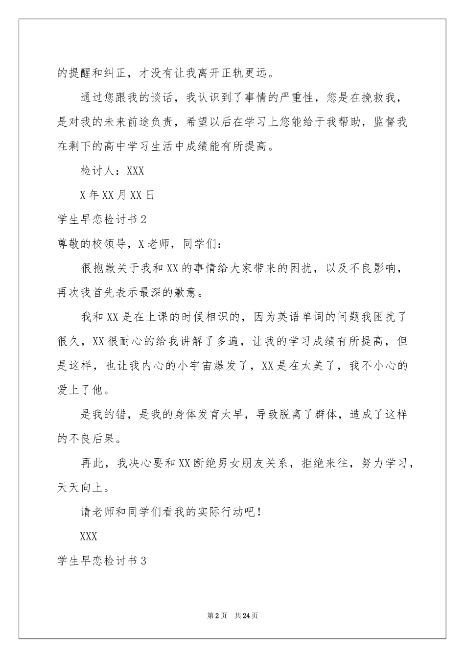 学生早恋检讨书(15篇)_第2页