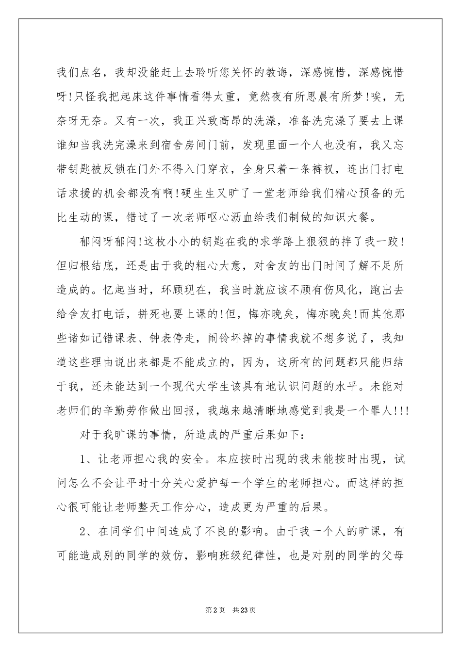 学生旷课保证书_第2页