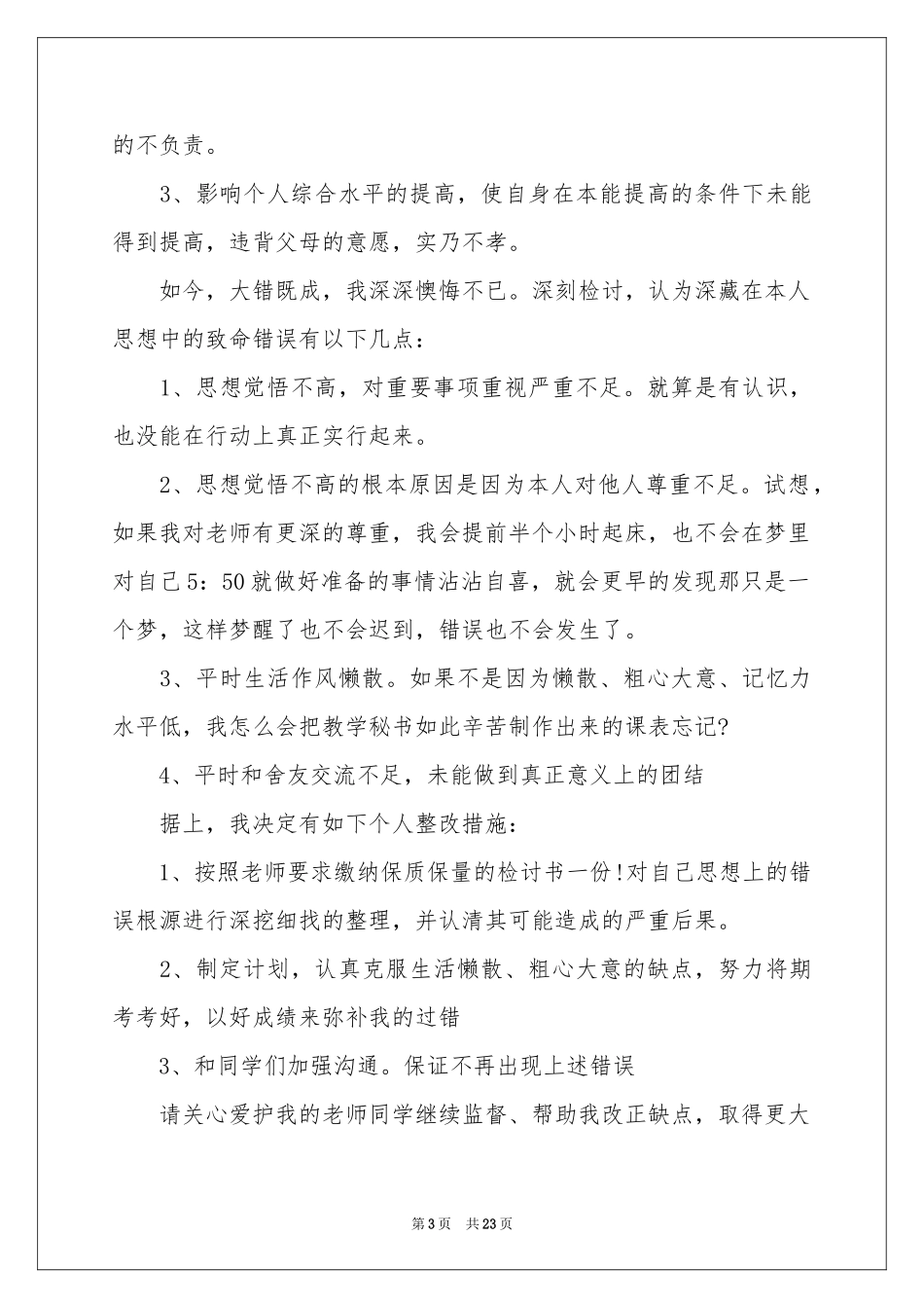 学生旷课保证书_第3页