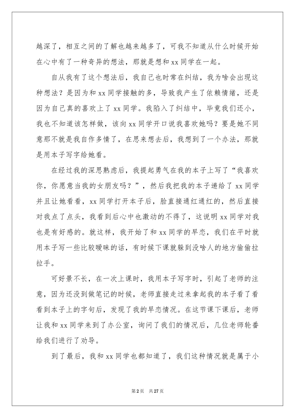学生早恋检讨书_第2页
