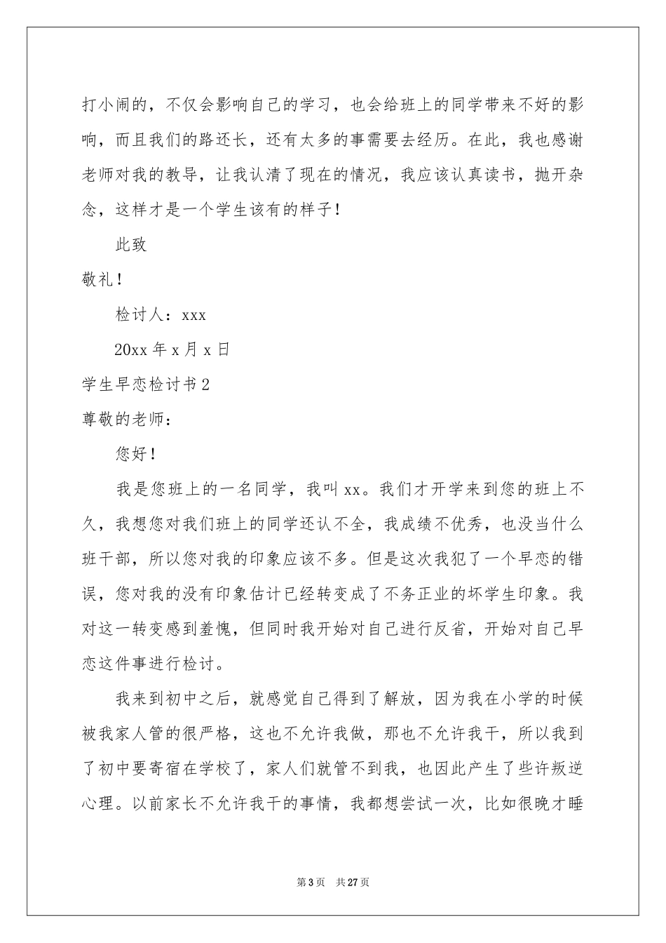 学生早恋检讨书_第3页