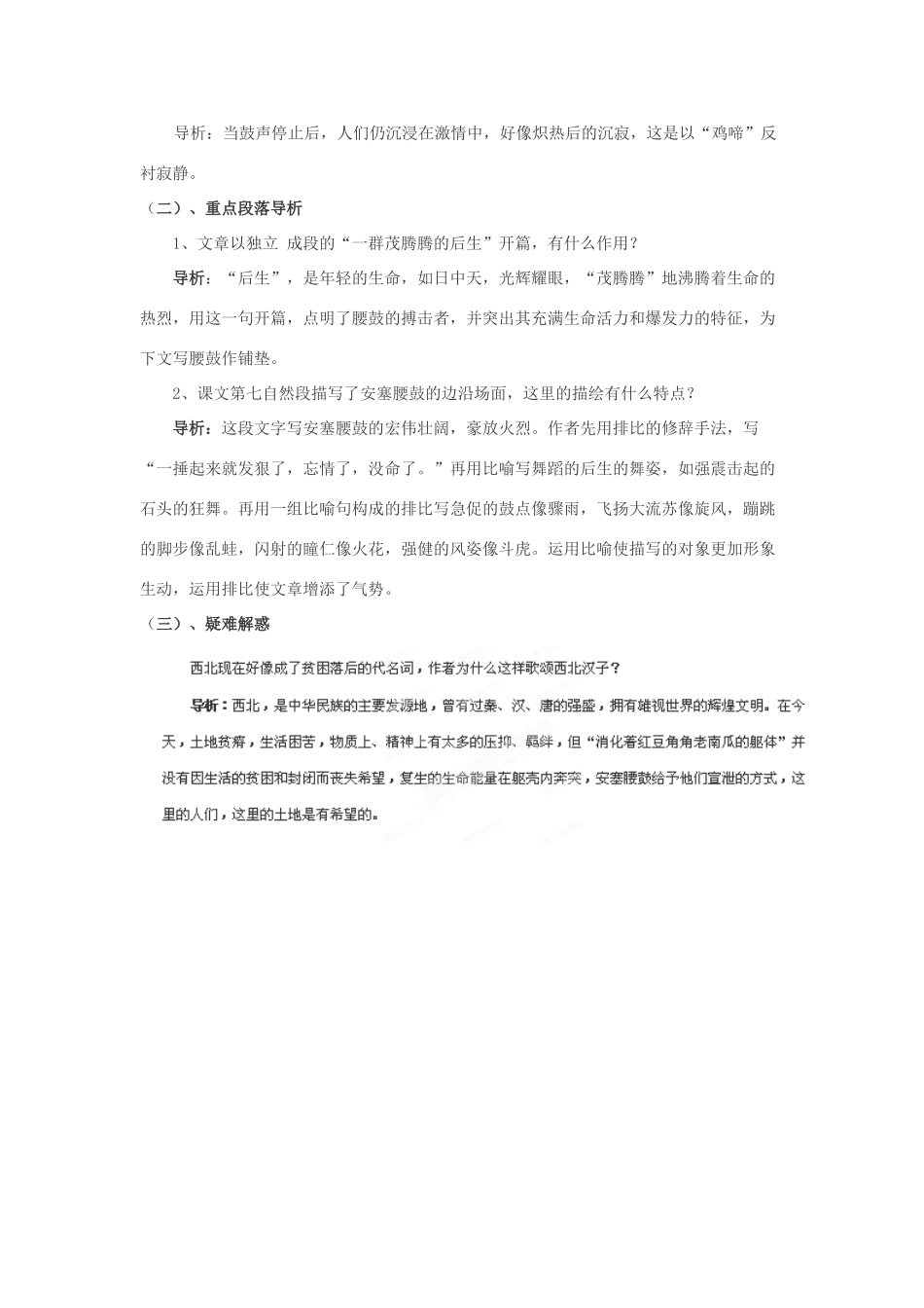 浙江省桐庐县富春江初级中学七年级语文下册 17《安塞腰鼓》内容透析_第3页