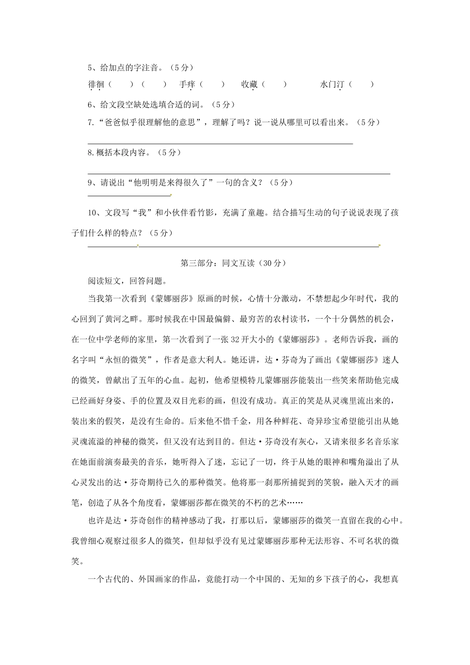 浙江省桐庐县富春江初级中学七年级语文下册 18《竹影》伴你练_第2页