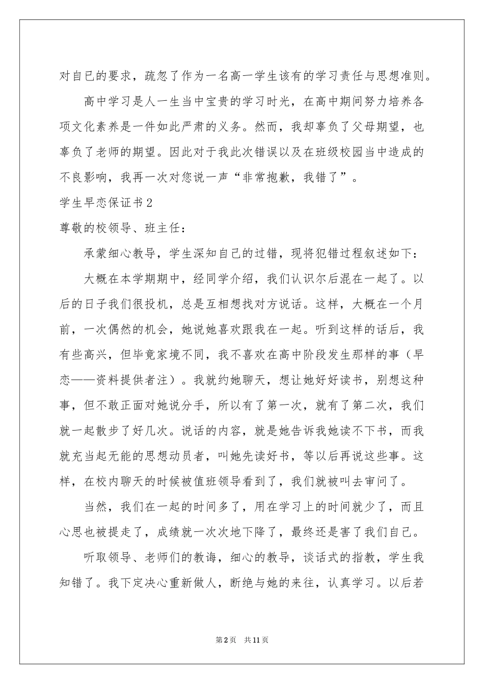 学生早恋保证书_第2页
