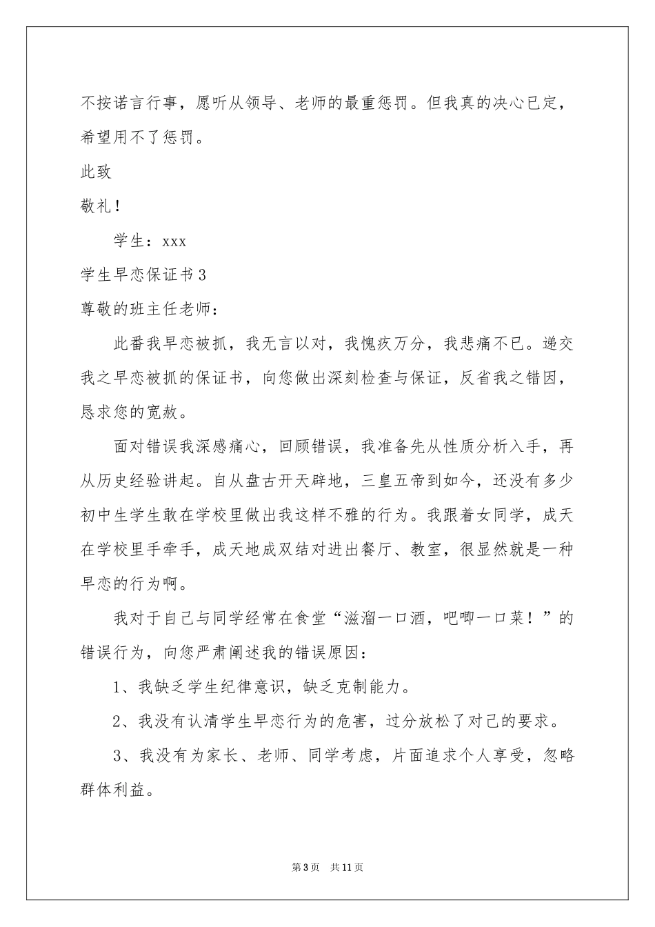 学生早恋保证书_第3页