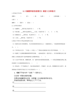 浙江省桐庐县富春江初级中学七年级语文下册 14《福楼拜家的星期天》课前5分钟练习