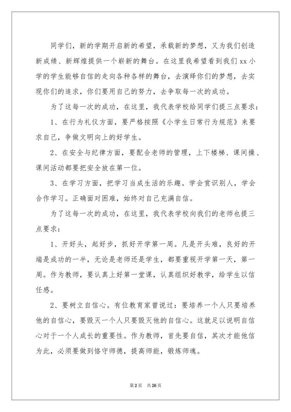 学生新学期演讲稿_第2页