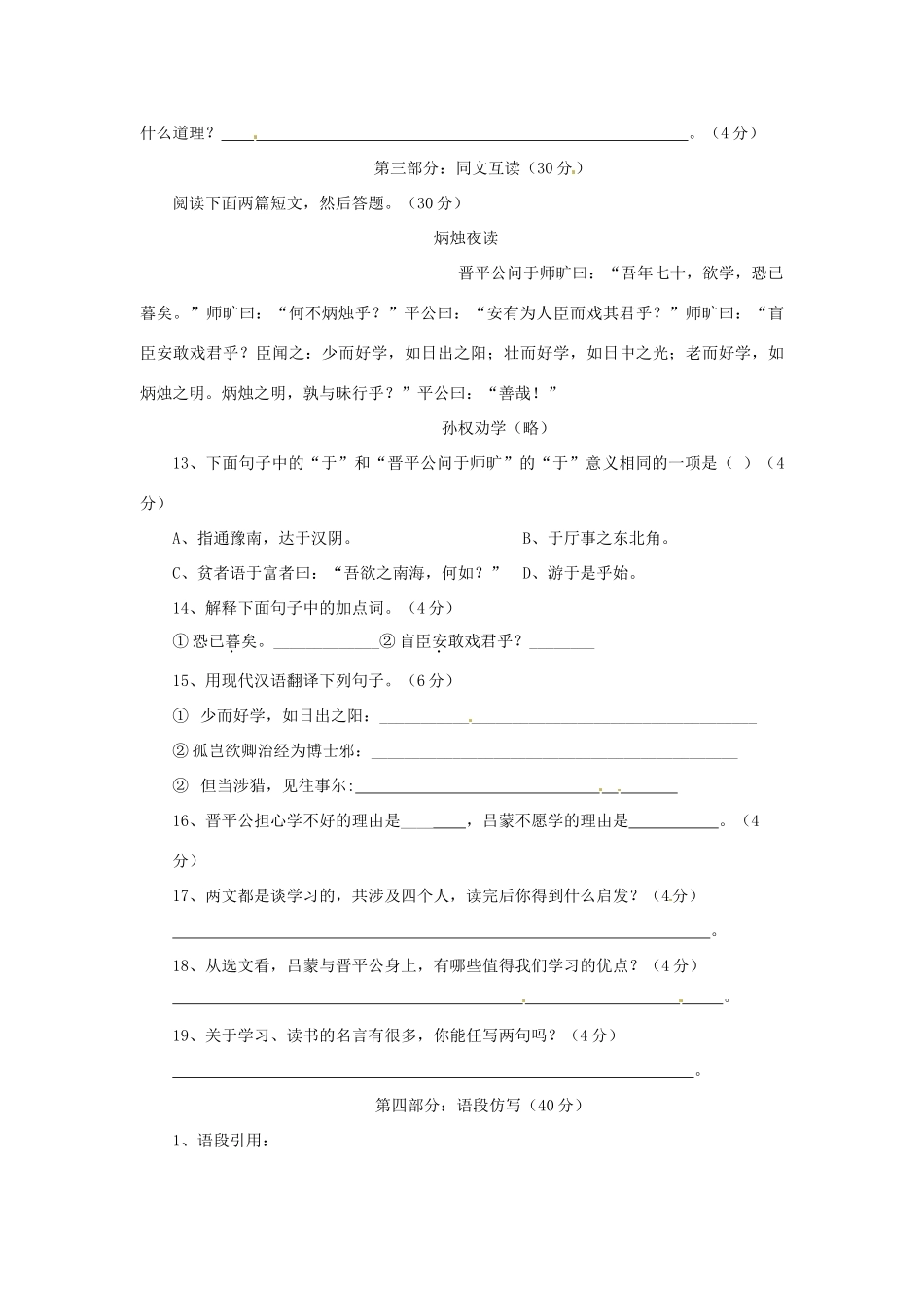 浙江省桐庐县富春江初级中学七年级语文下册 15《孙权劝学》伴你练_第2页