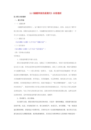 浙江省桐庐县富春江初级中学七年级语文下册 14《福楼拜家的星期天》内容透析