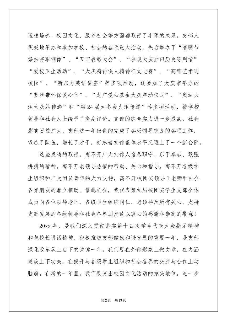 学生新年贺词_第2页