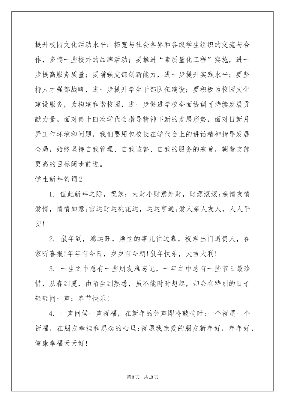 学生新年贺词_第3页