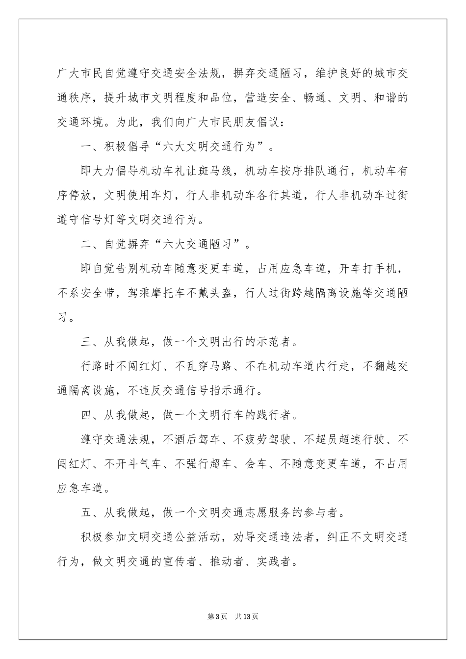 学生文明出行倡议书_第3页