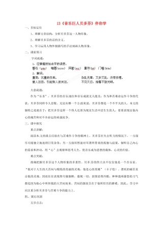 浙江省桐庐县富春江初级中学七年级语文下册 13《音乐巨人贝多芬》伴你学