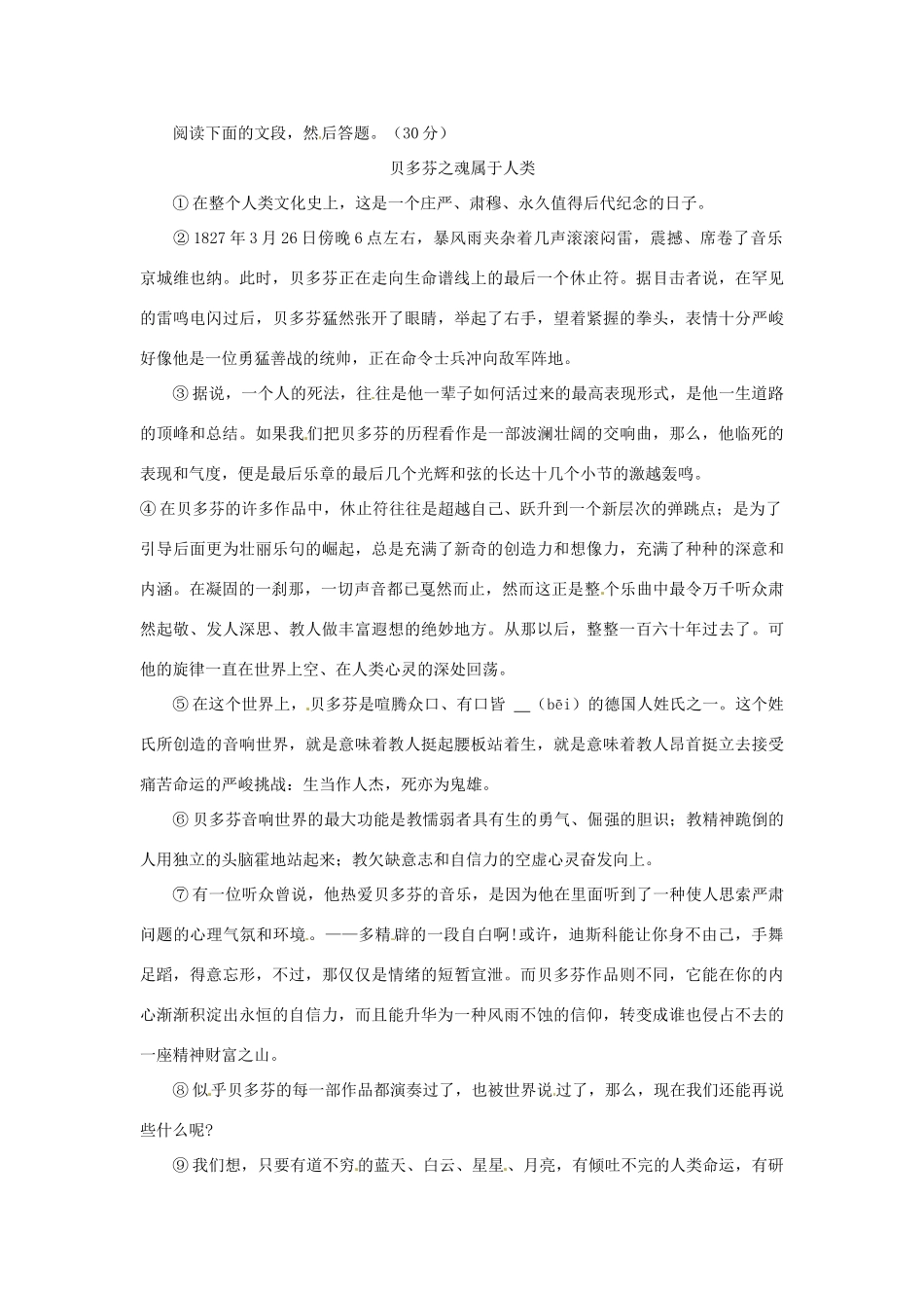 浙江省桐庐县富春江初级中学七年级语文下册 13《音乐巨人贝多芬》伴你练_第2页