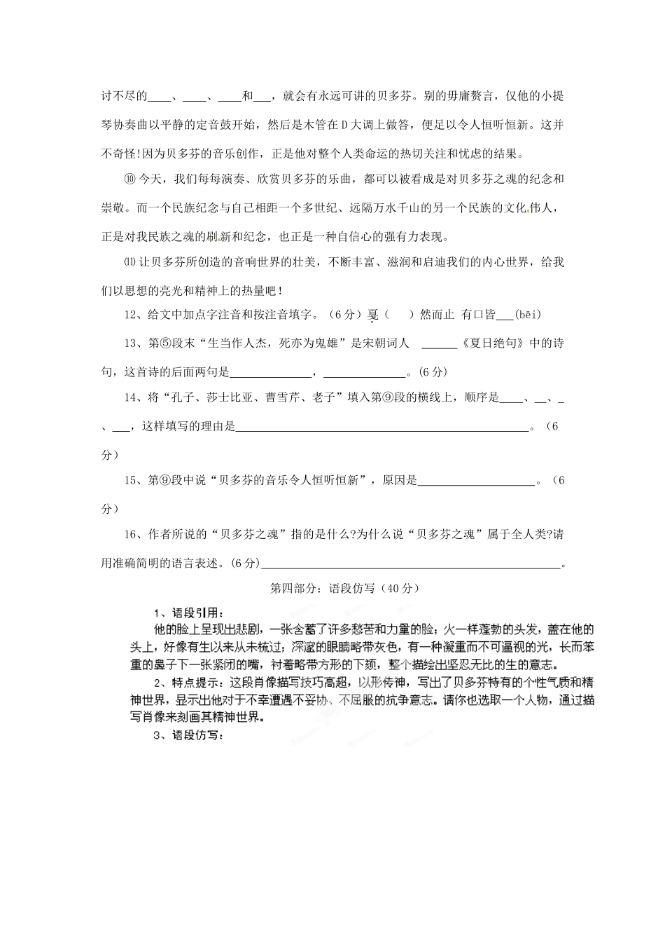 浙江省桐庐县富春江初级中学七年级语文下册 13《音乐巨人贝多芬》伴你练_第3页