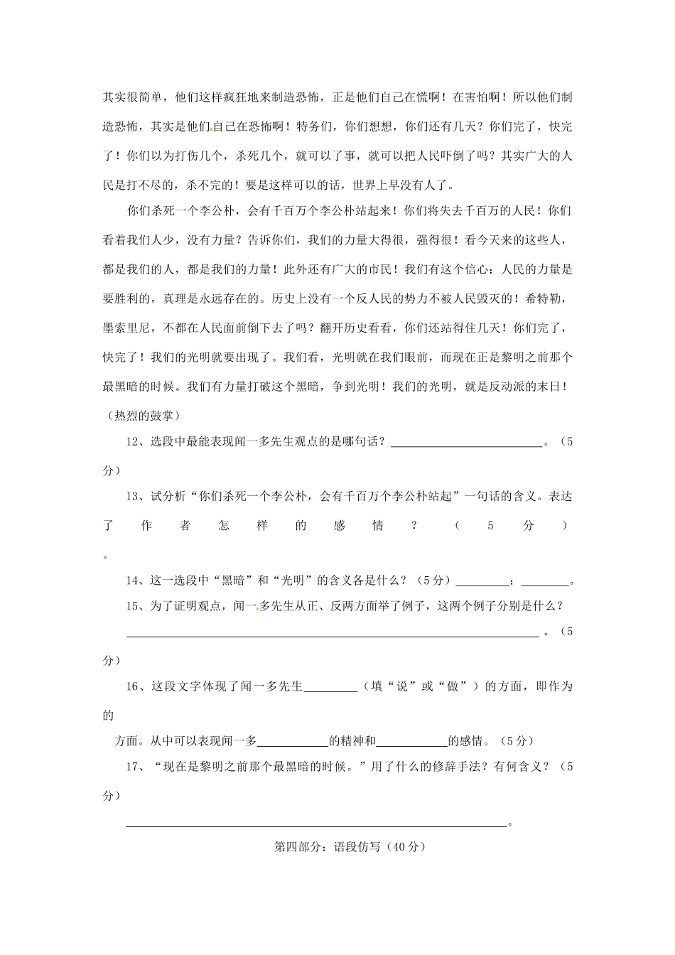 浙江省桐庐县富春江初级中学七年级语文下册 12《闻一多先生的说和做》伴你练_第3页