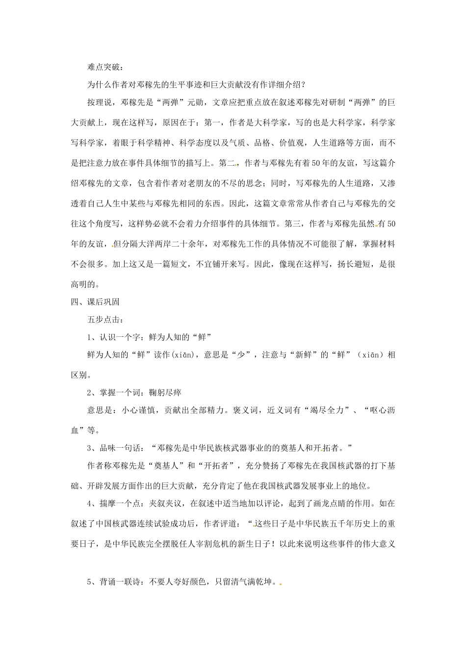 浙江省桐庐县富春江初级中学七年级语文下册 11《邓稼先》伴你学_第3页