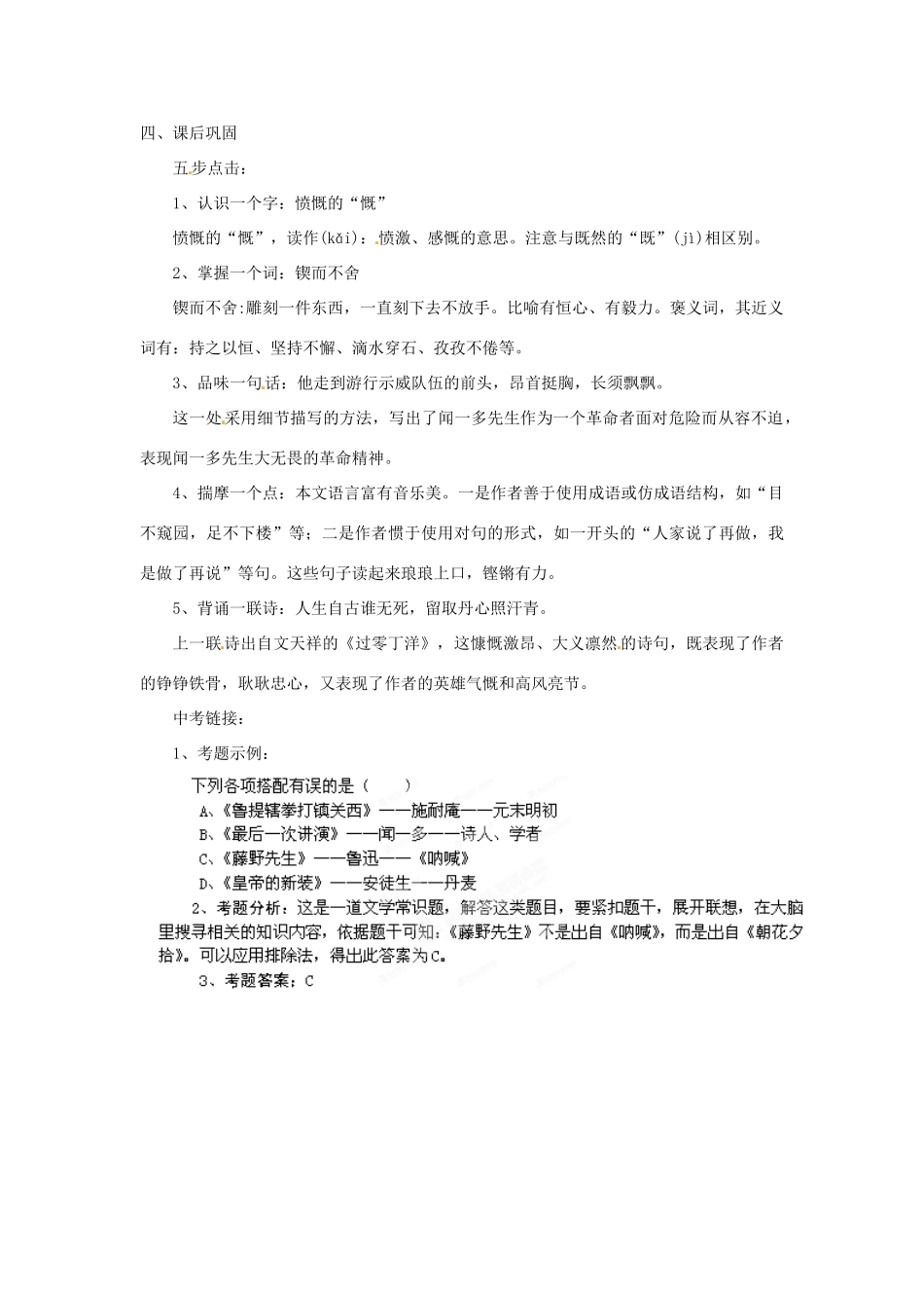 浙江省桐庐县富春江初级中学七年级语文下册 12《闻一多先生的说和做》伴你学_第2页