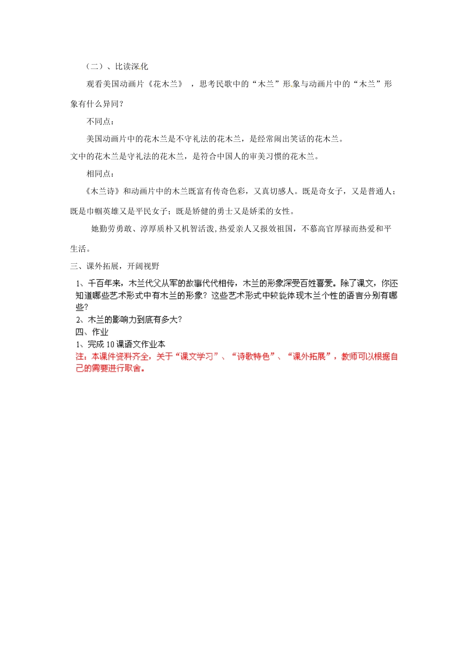 浙江省桐庐县富春江初级中学七年级语文下册 10《木兰诗》教学设计_第3页