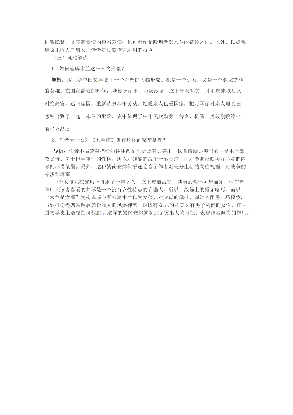 浙江省桐庐县富春江初级中学七年级语文下册 10《木兰诗》内容透析_第3页