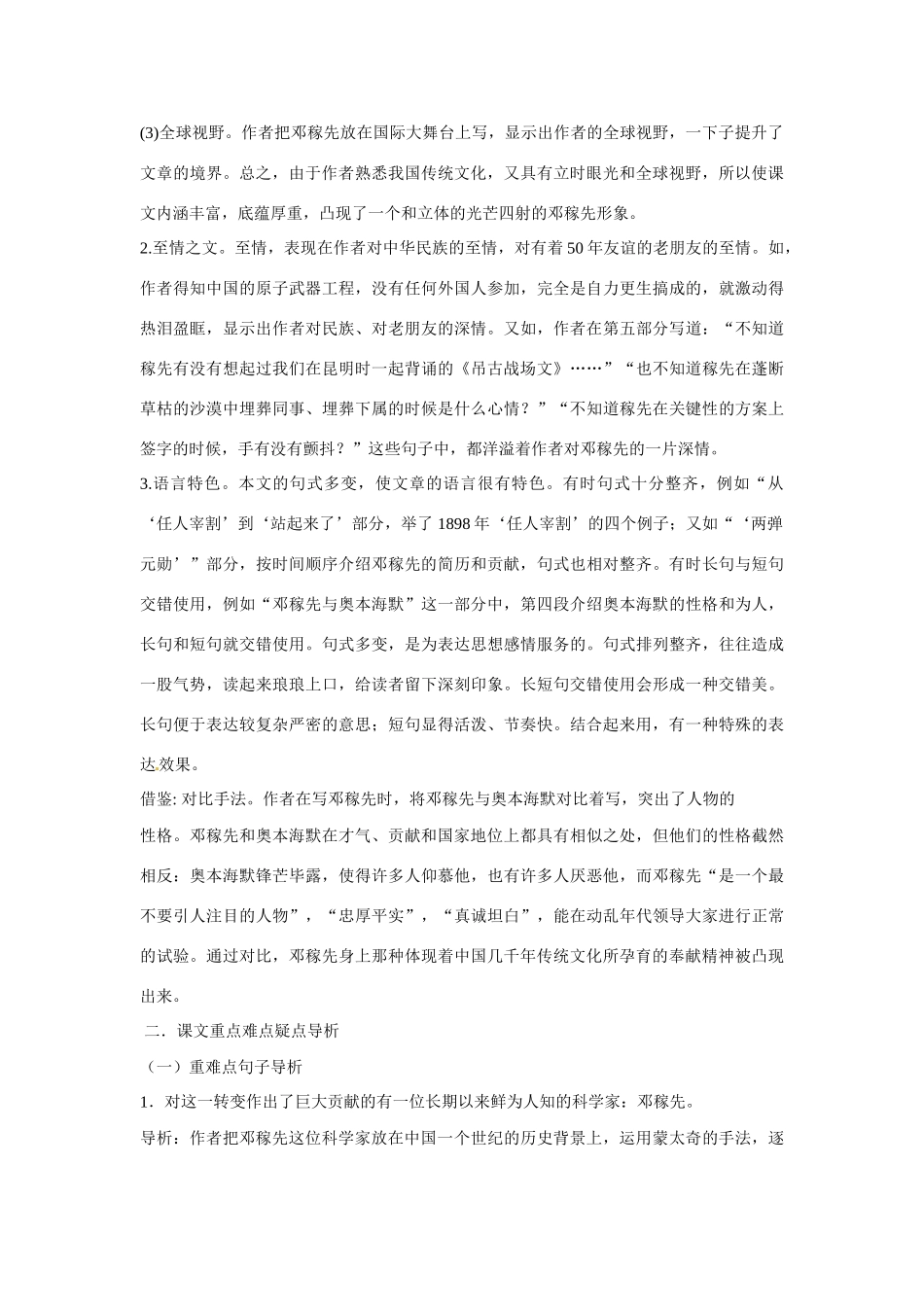 浙江省桐庐县富春江初级中学七年级语文下册 11《邓稼先》内容透析_第2页