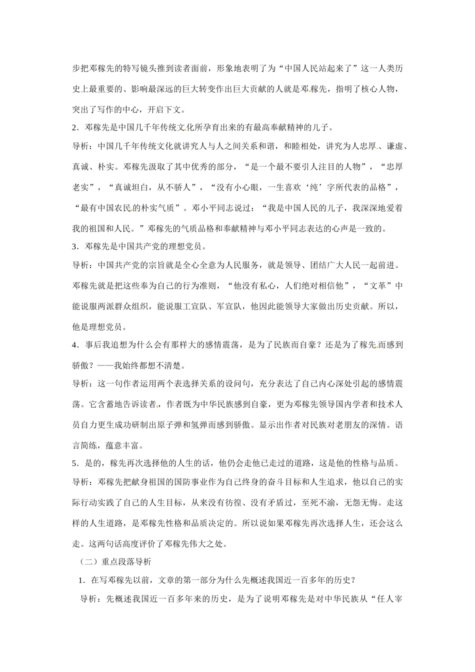浙江省桐庐县富春江初级中学七年级语文下册 11《邓稼先》内容透析_第3页